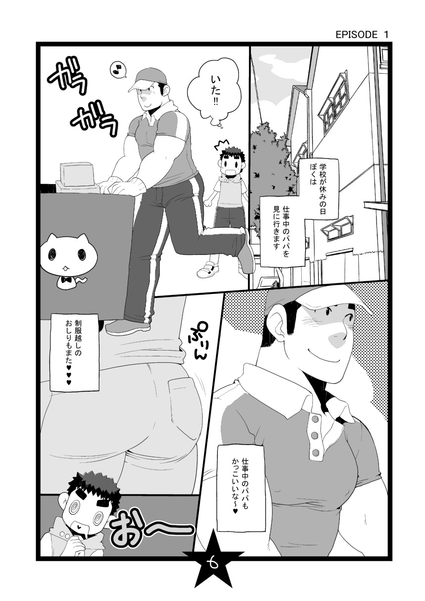 Papa Shiri page 6 full