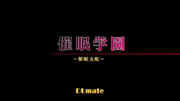 [DL Mate] Saimin Gakuen ～Shihai Saimin～ cover