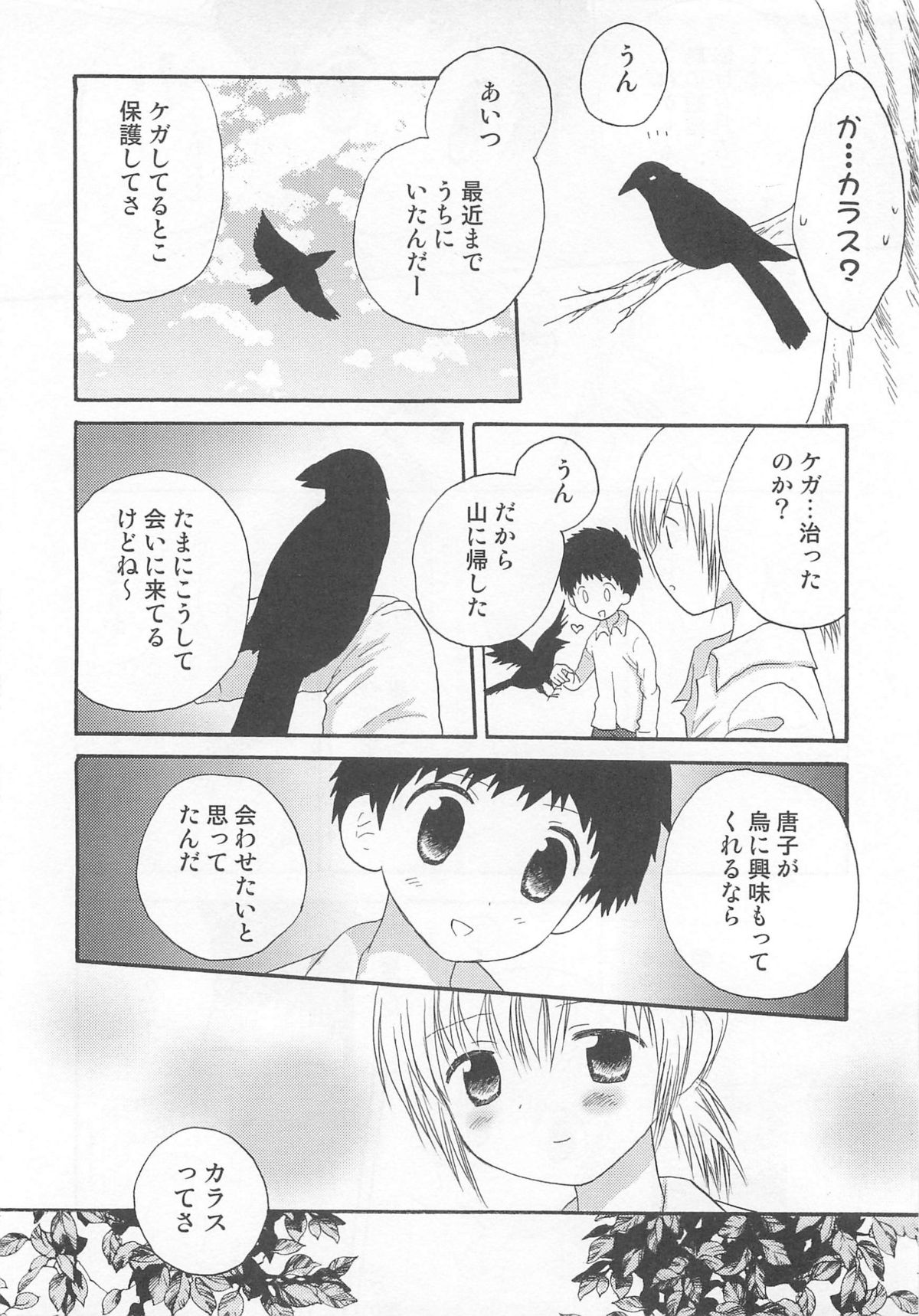 Otokonoko Heaven Vol. 03 page 11 full