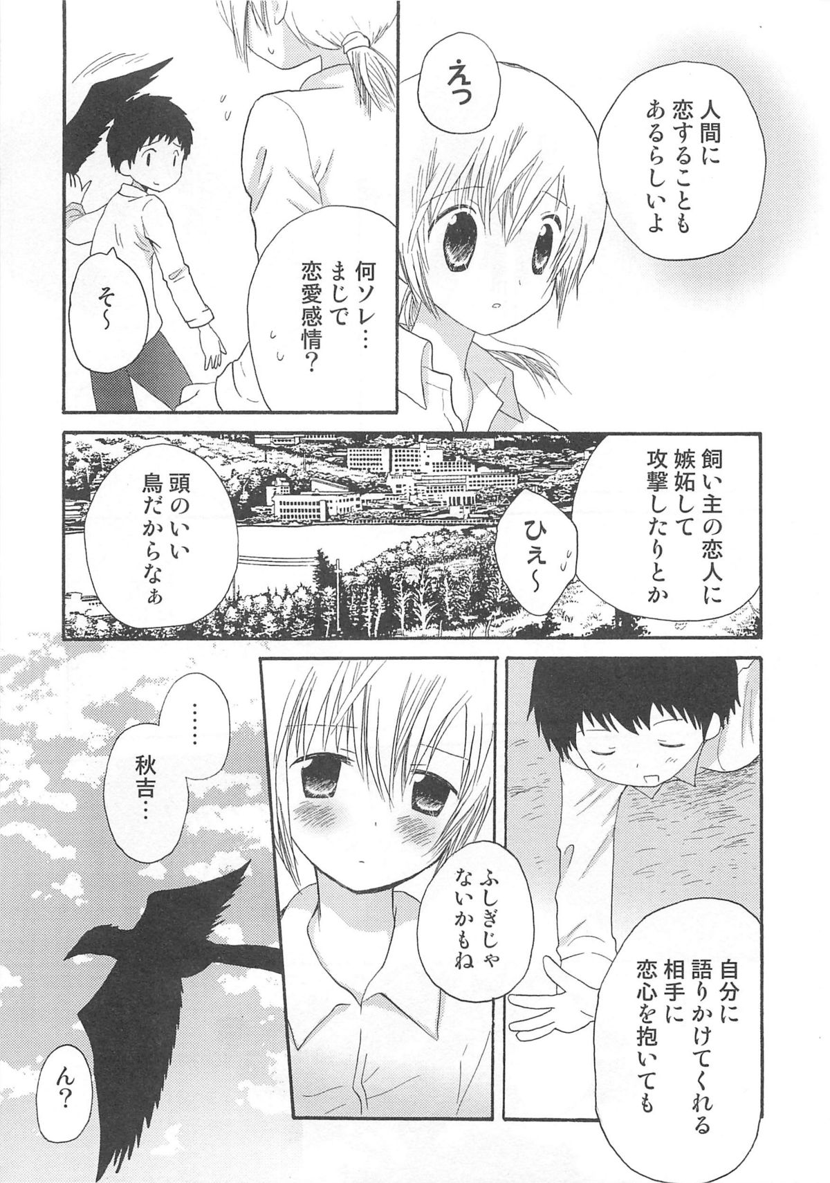 Otokonoko Heaven Vol. 03 page 12 full
