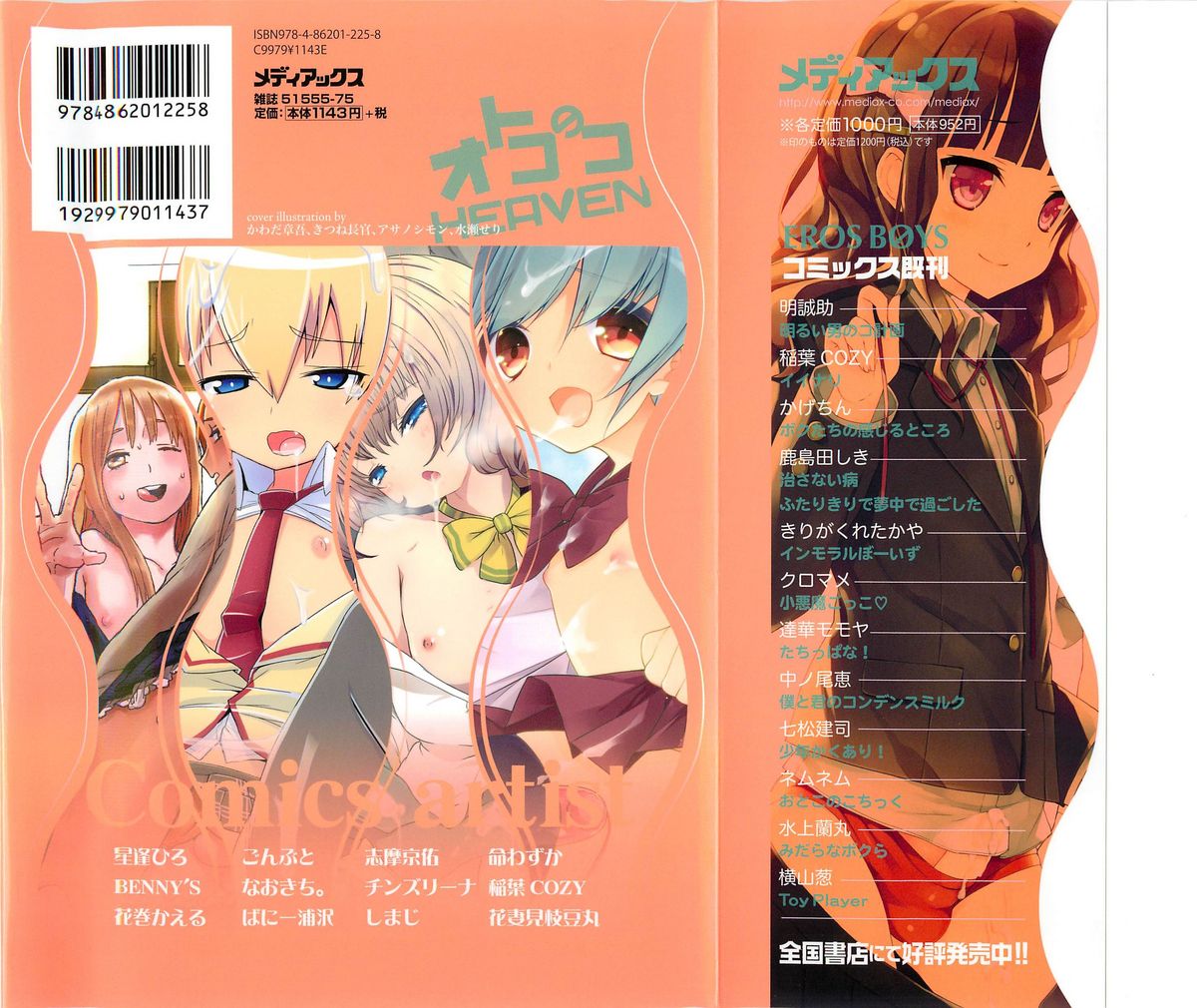 Otokonoko Heaven Vol. 03 page 2 full