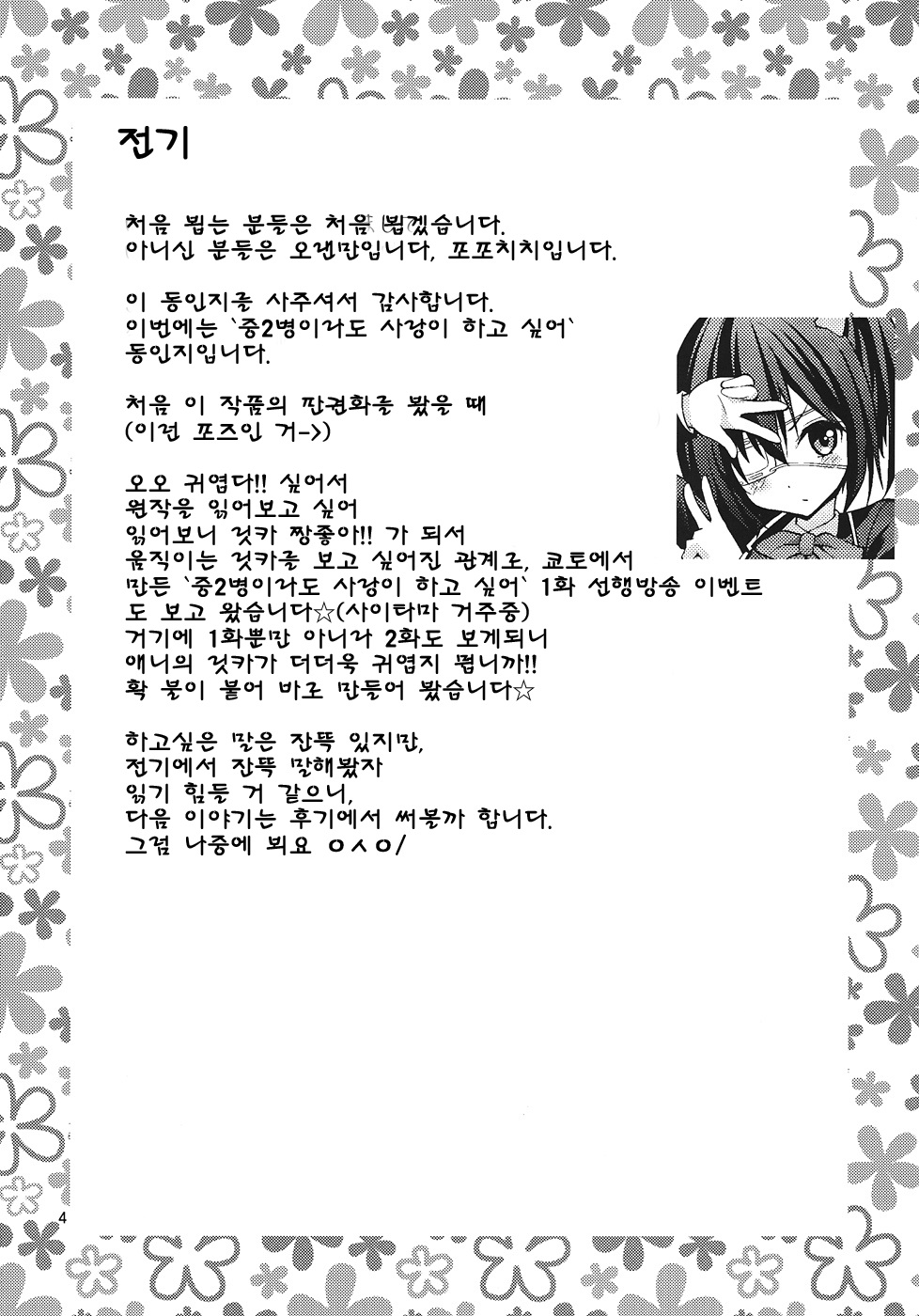 Chuunibyou Demo H ga Shitai! page 4 full