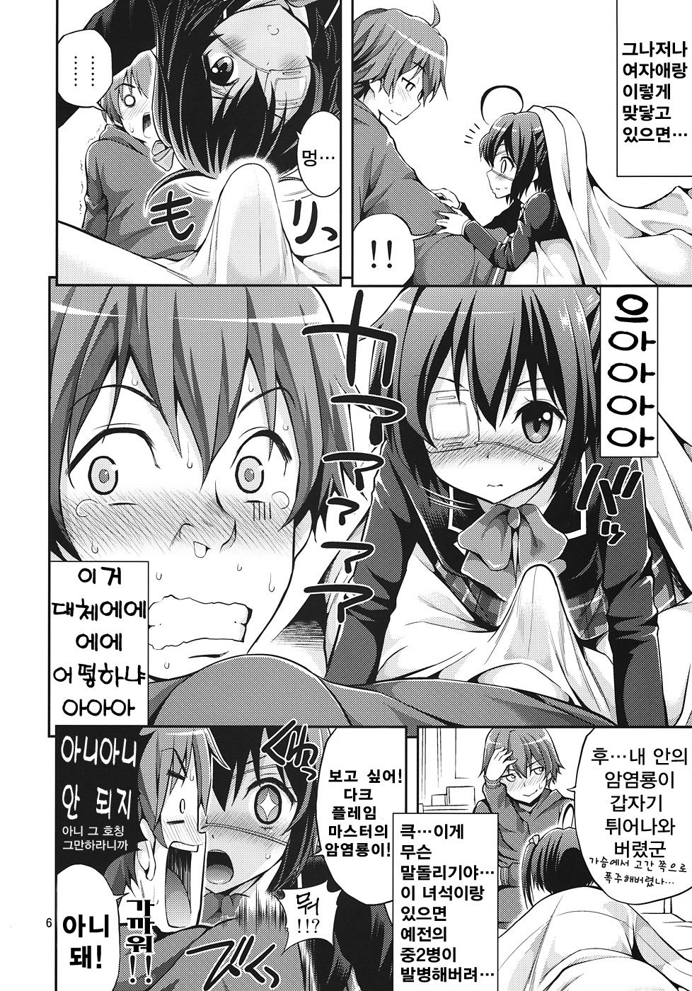 Chuunibyou Demo H ga Shitai! page 6 full