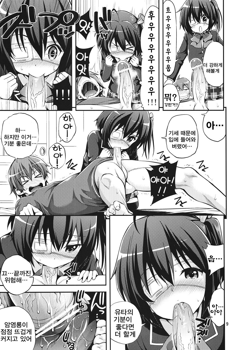 Chuunibyou Demo H ga Shitai! page 9 full