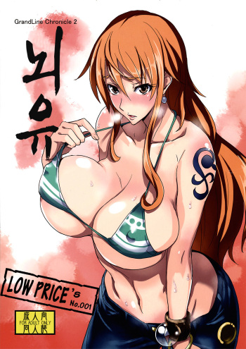 (C82) [Majimeya (isao)] GrandLine Chronicle 2 Rainyuu (ONE PIECE) (korean) cover