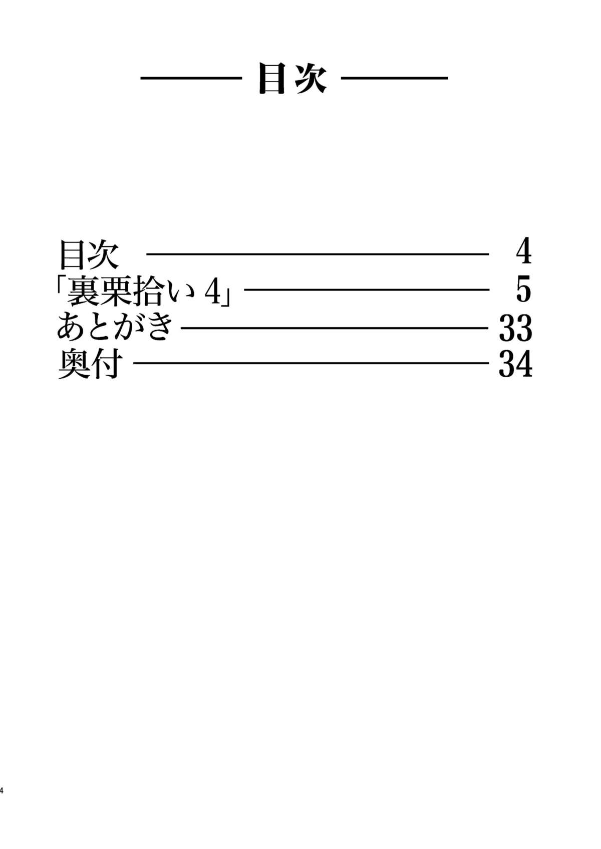 Ura Kuri Hiroi 4 page 4 full