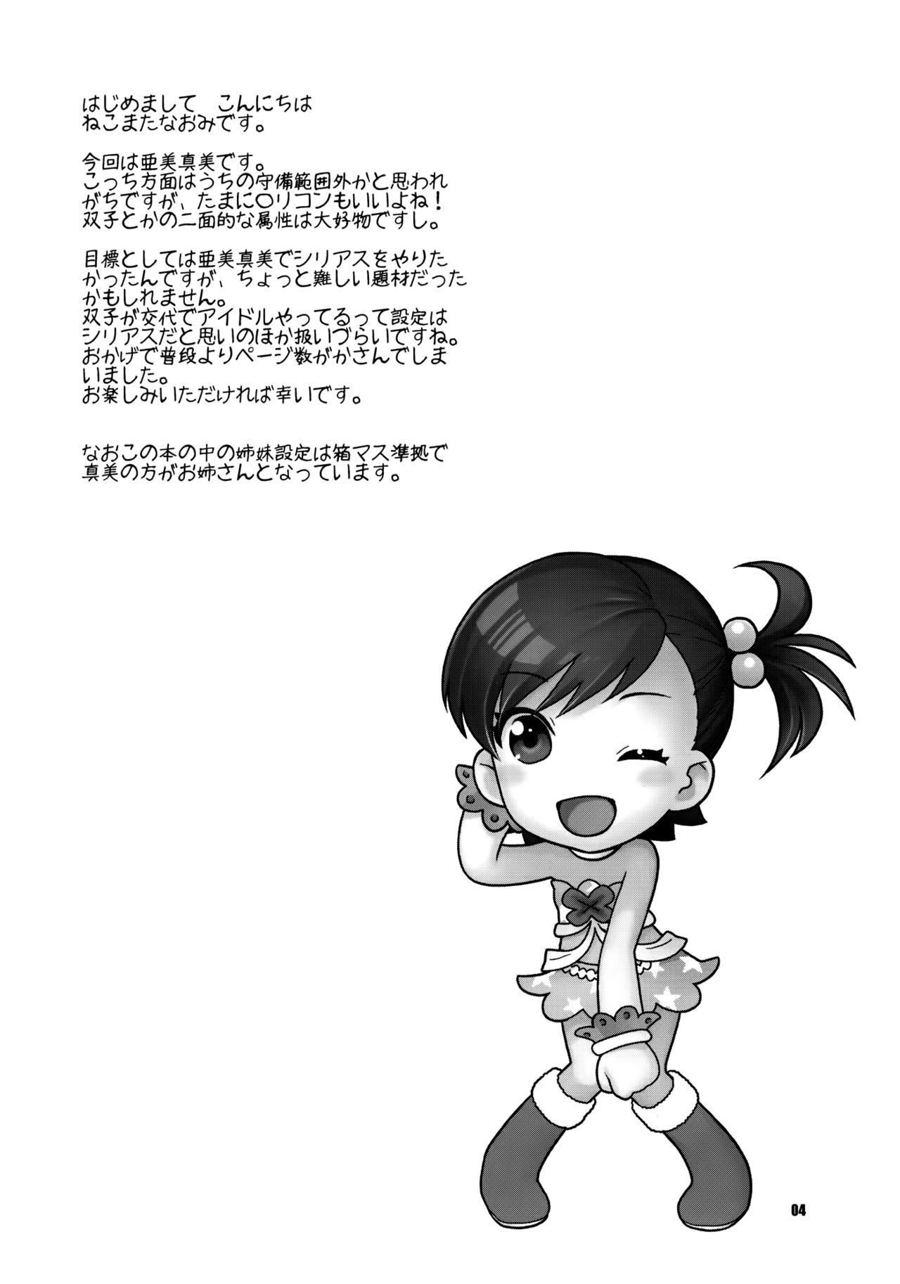 Aimai Bitter Sweet page 3 full