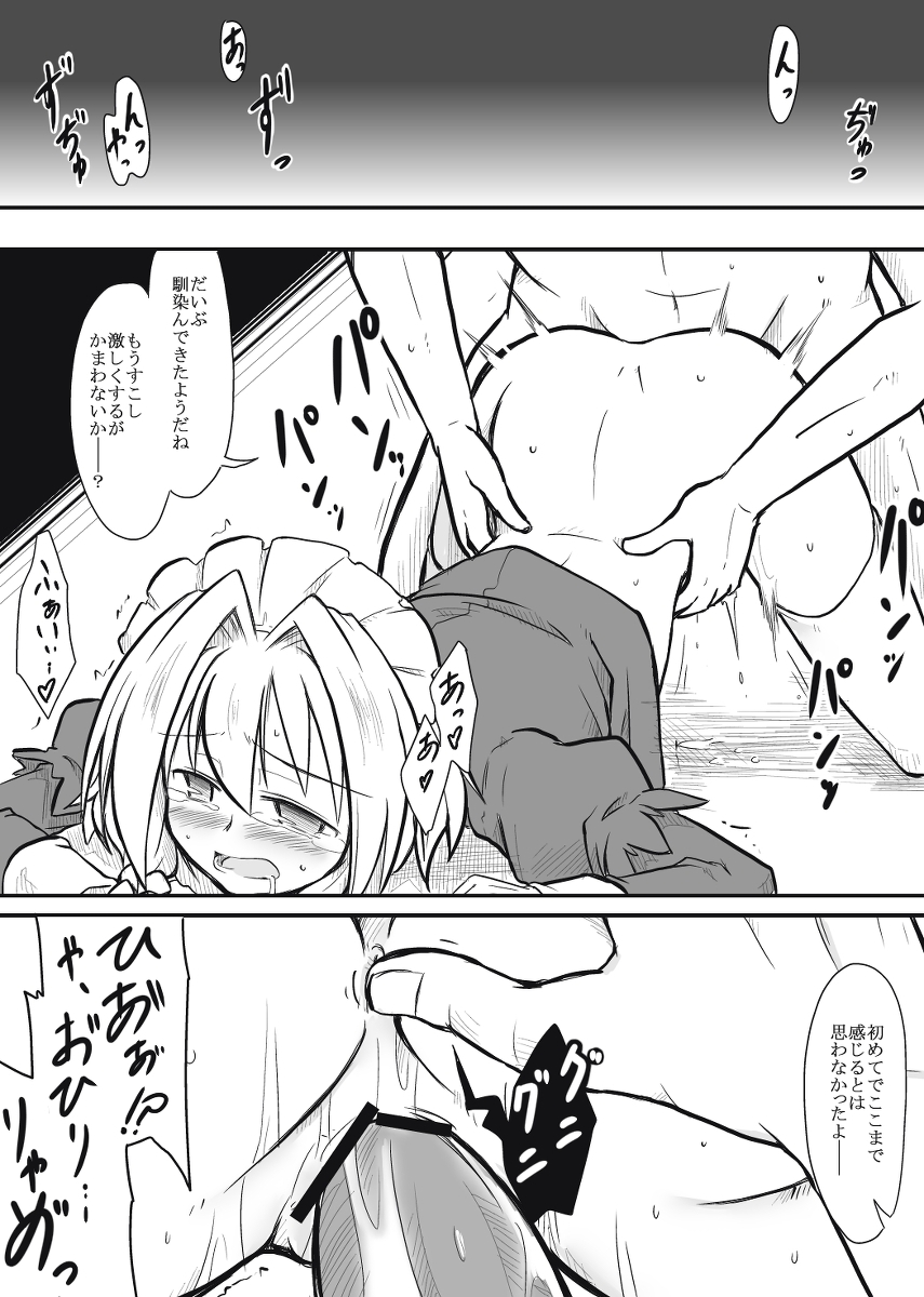 Maid x Tenshu page 11 full