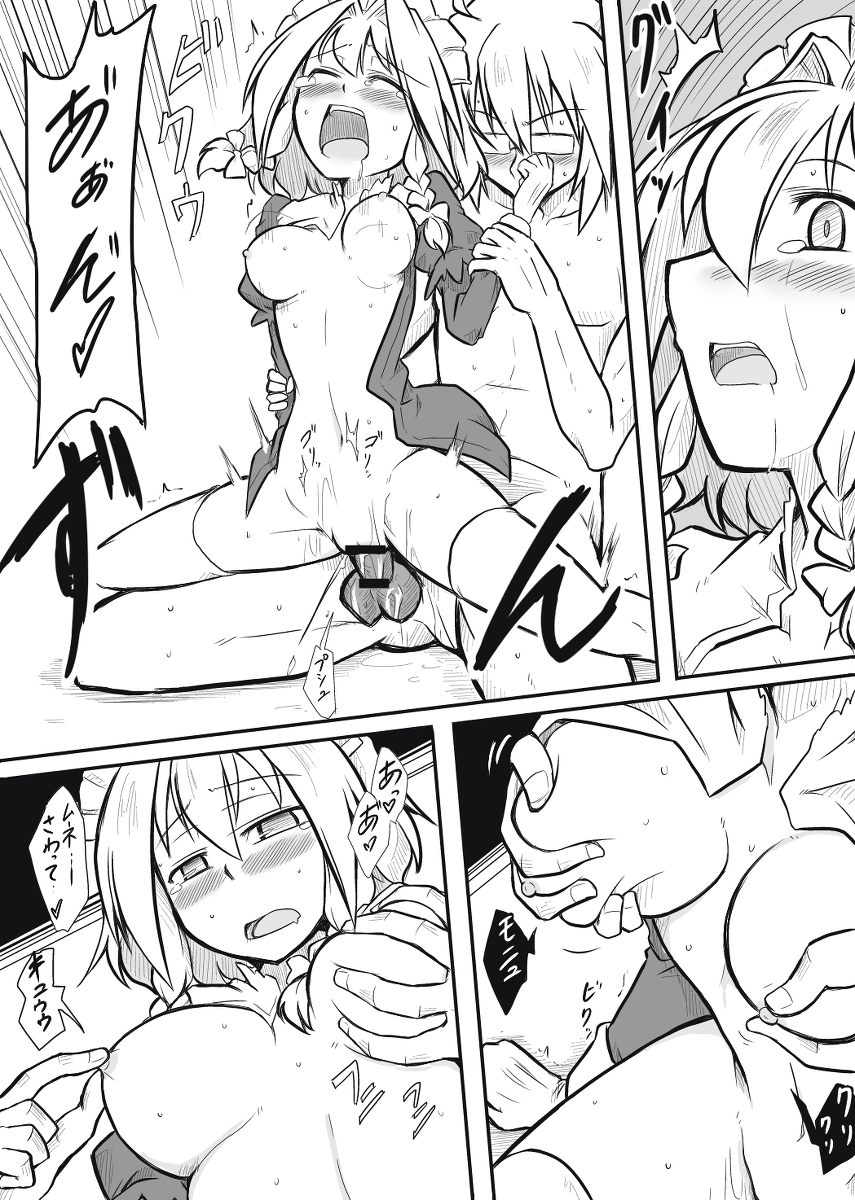 Maid x Tenshu page 12 full