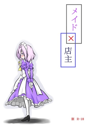 [futa] Maid x Tenshu (Touhou Project) cover