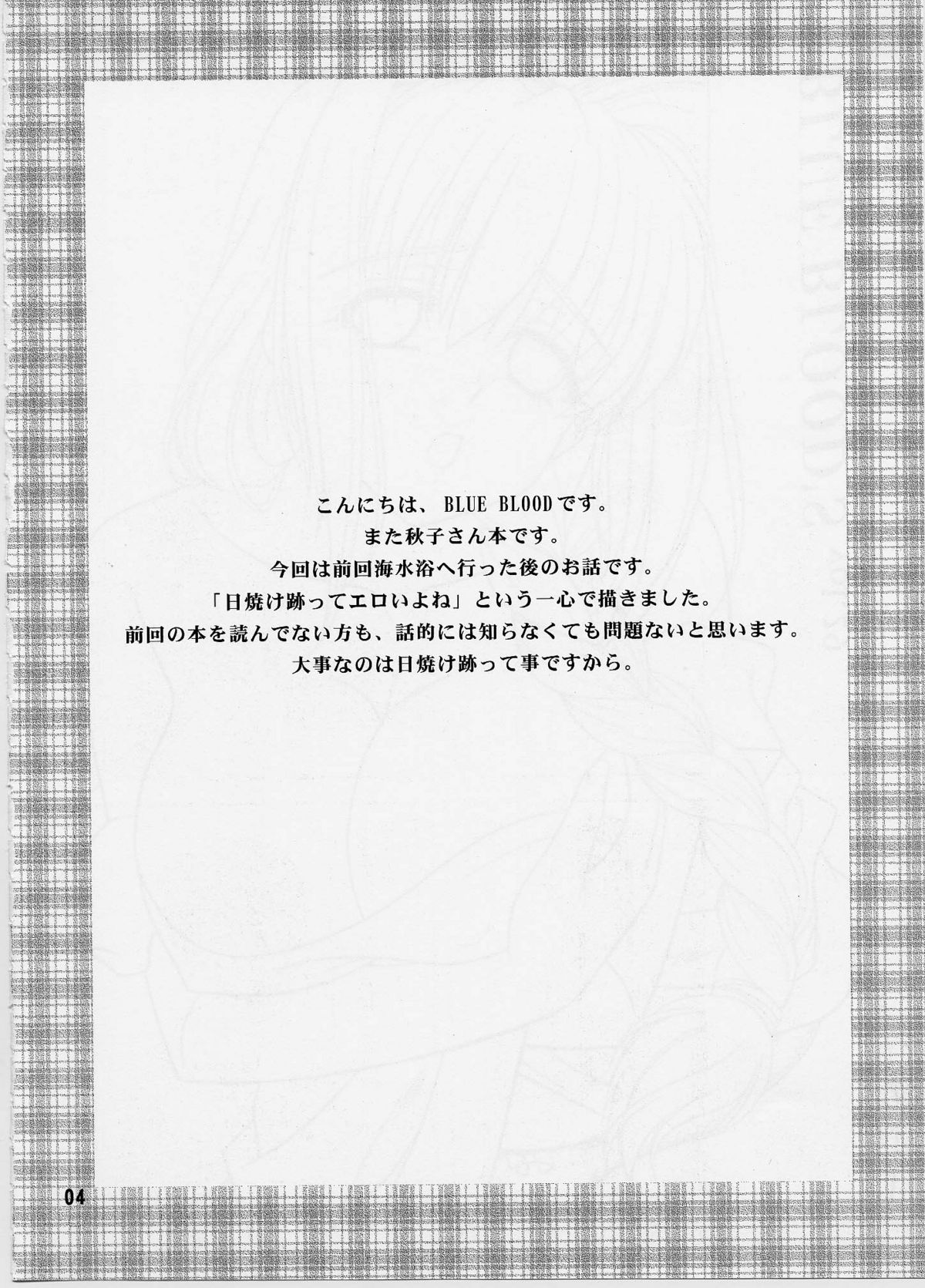 BLUE BLOOD'S Vol. 29 page 3 full