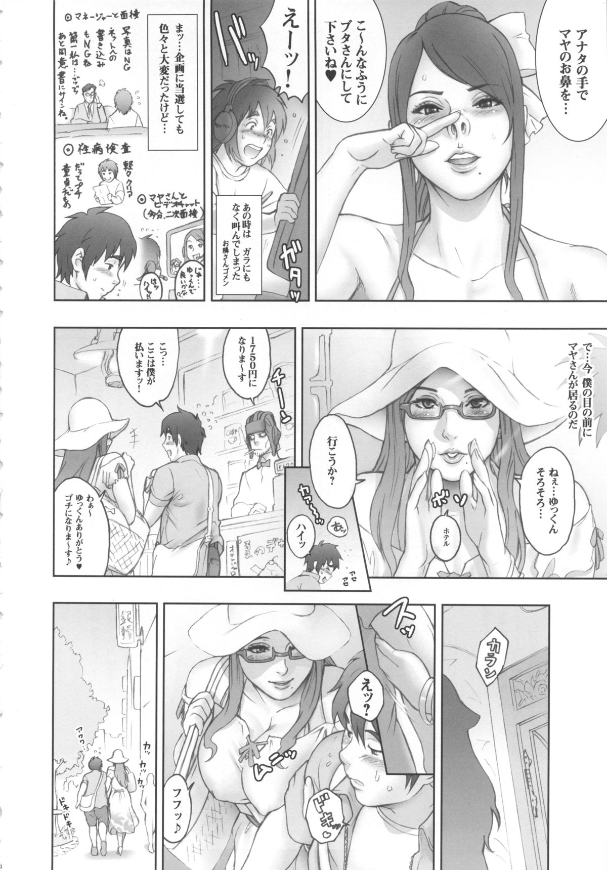 NIPPON SWEET PIG page 7 full