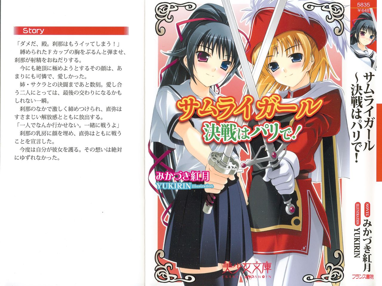 Samurai Girl Vol. 6 ~ Kessen wa Paris de! page 1 full
