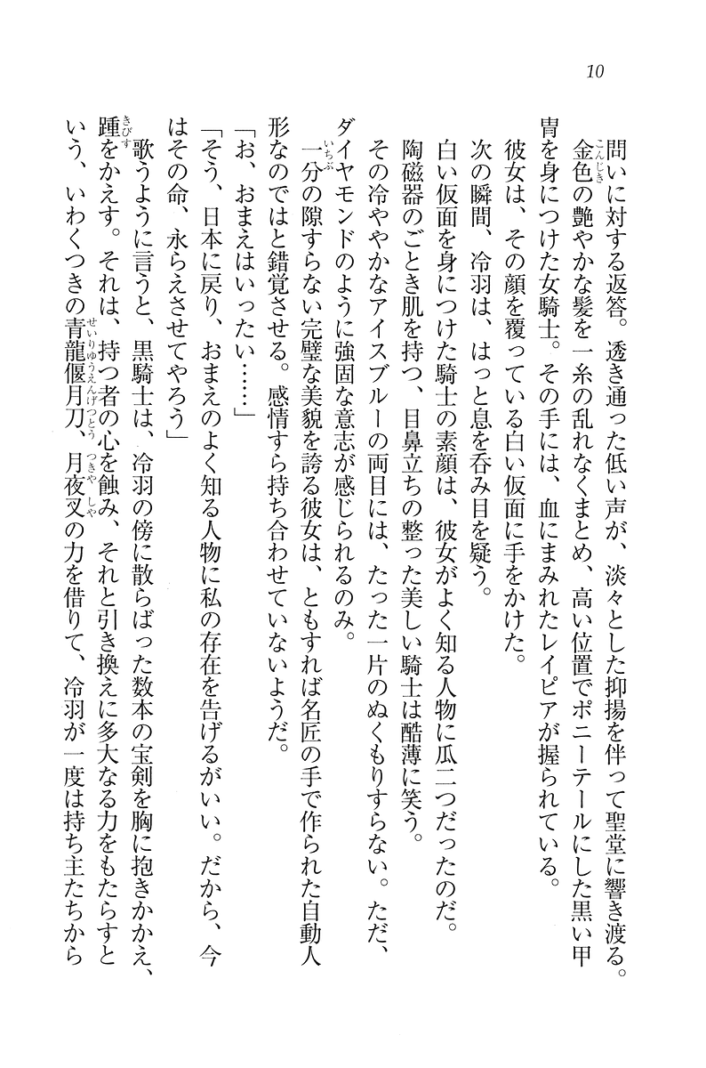 Samurai Girl Vol. 6 ~ Kessen wa Paris de! page 12 full