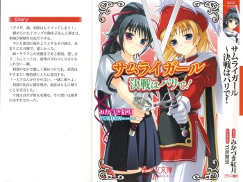 [Mikazuki Kougetsu, YUKIRIN] Samurai Girl Vol. 6 ~ Kessen wa Paris de! cover