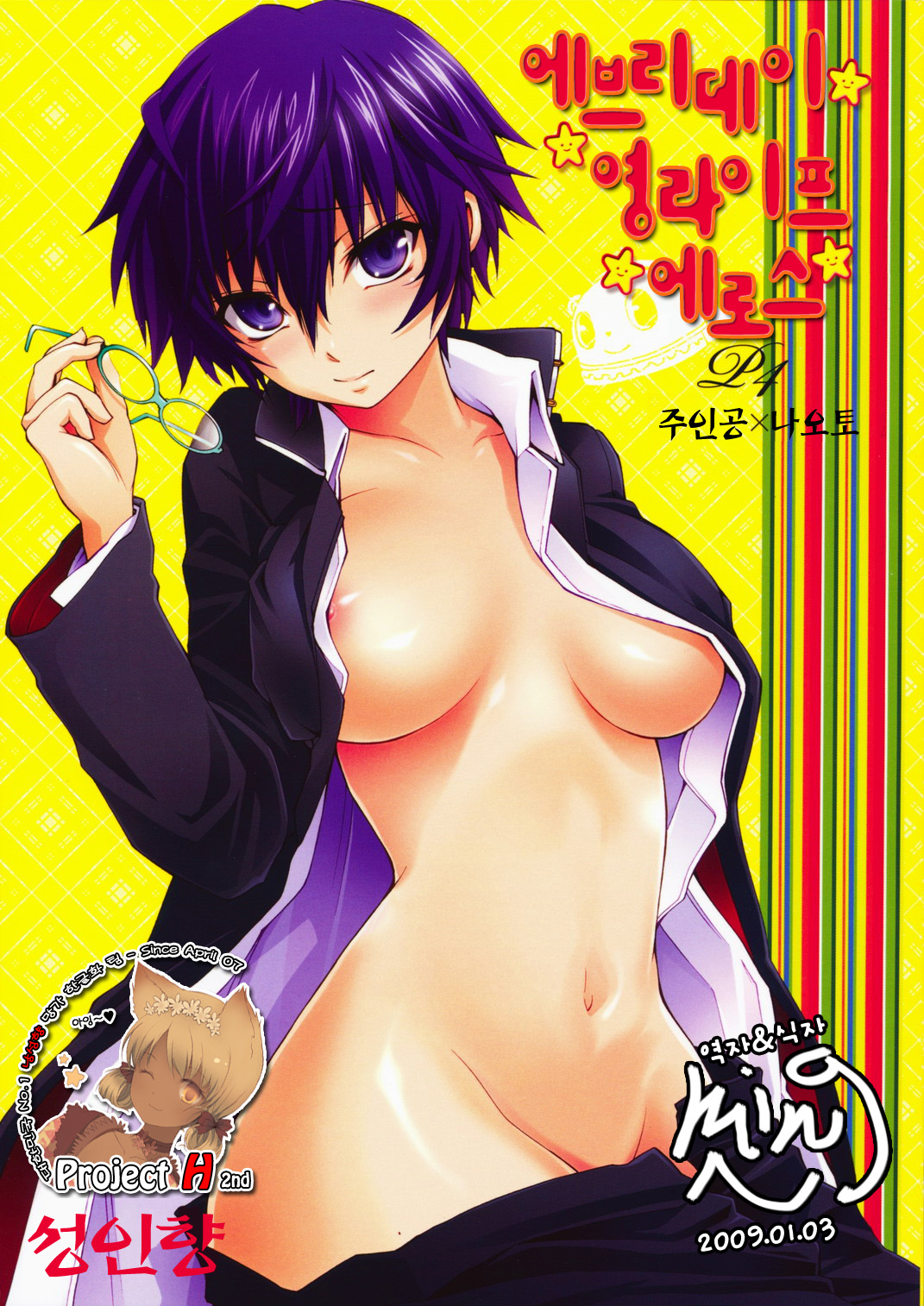 Everyday Young Life Eros page 1 full
