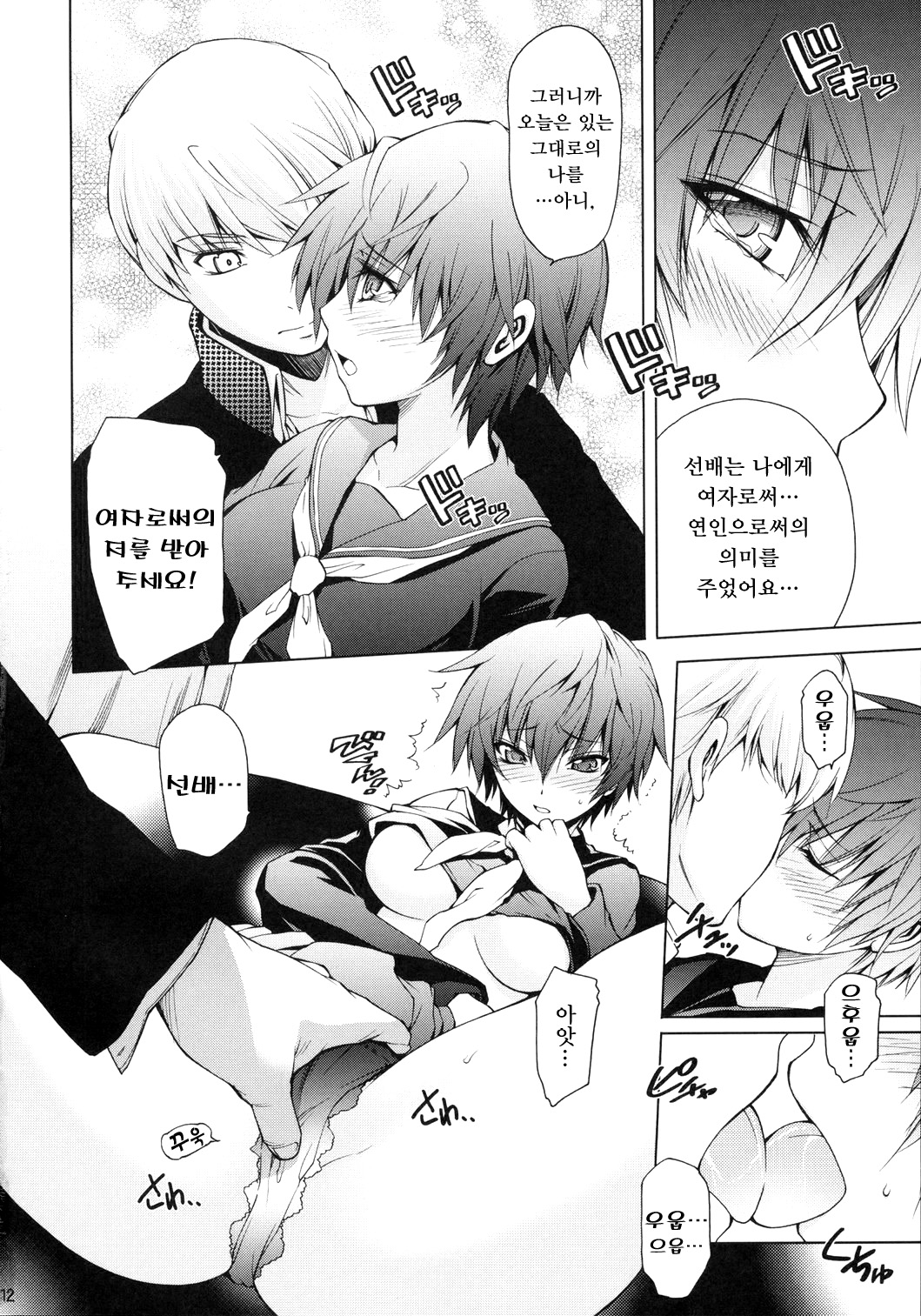 Everyday Young Life Eros page 11 full