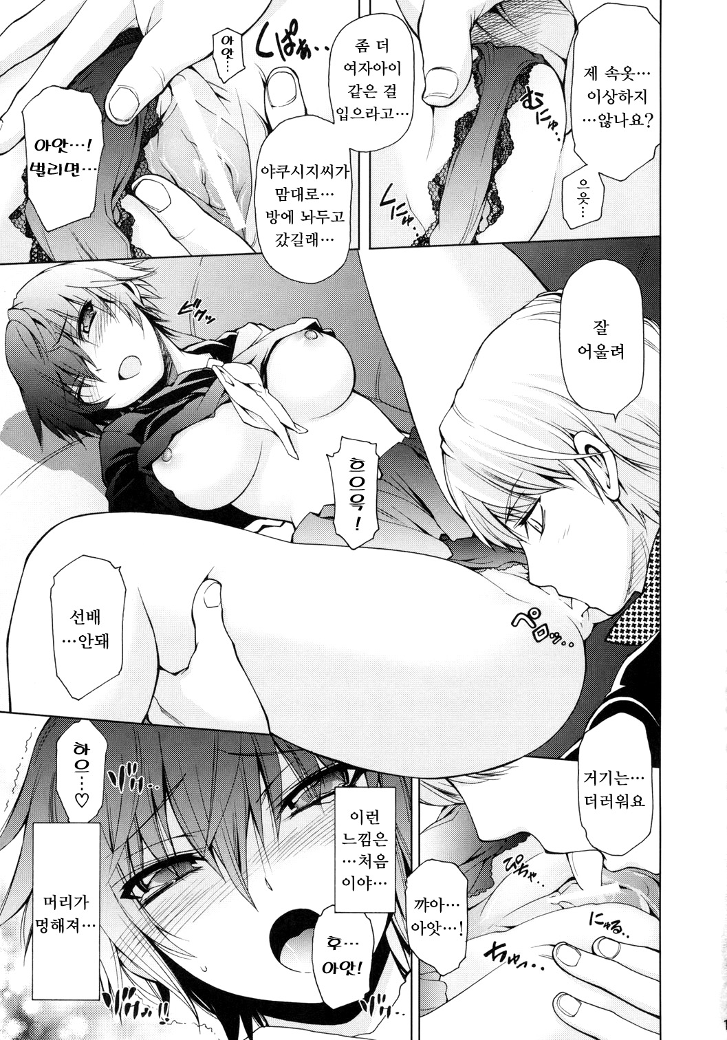 Everyday Young Life Eros page 12 full