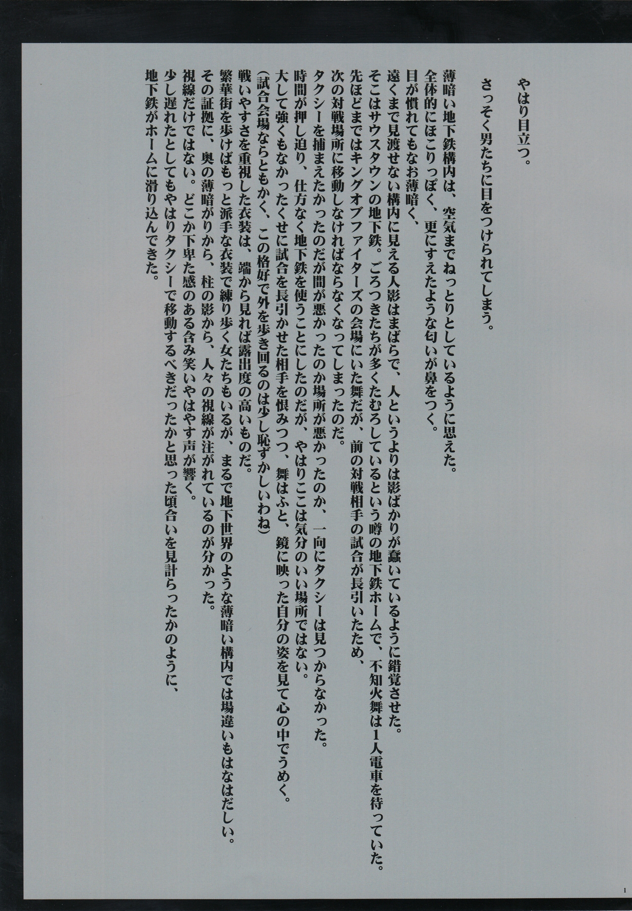 Shiranui Mai no Yudan page 2 full