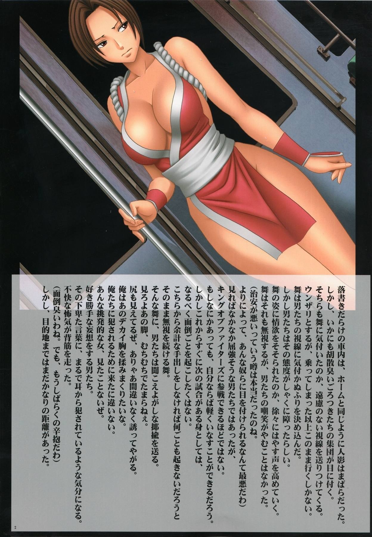 Shiranui Mai no Yudan page 3 full