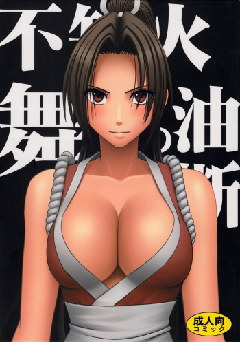 (C76) [Crimson (Carmine)] Shiranui Mai no Yudan (King of Fighters) cover