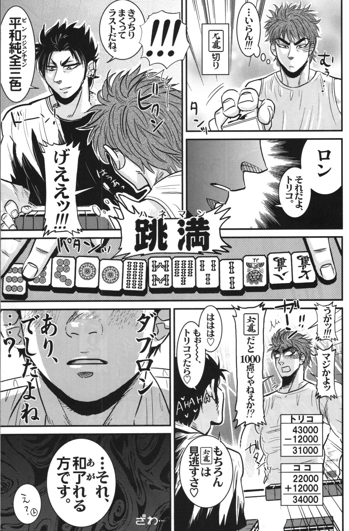 Komatsu Chef no Gokuhi Recipe page 11 full