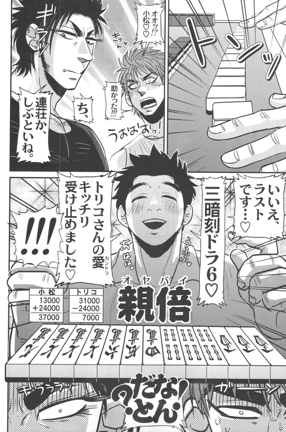 Komatsu Chef no Gokuhi Recipe page 12 full