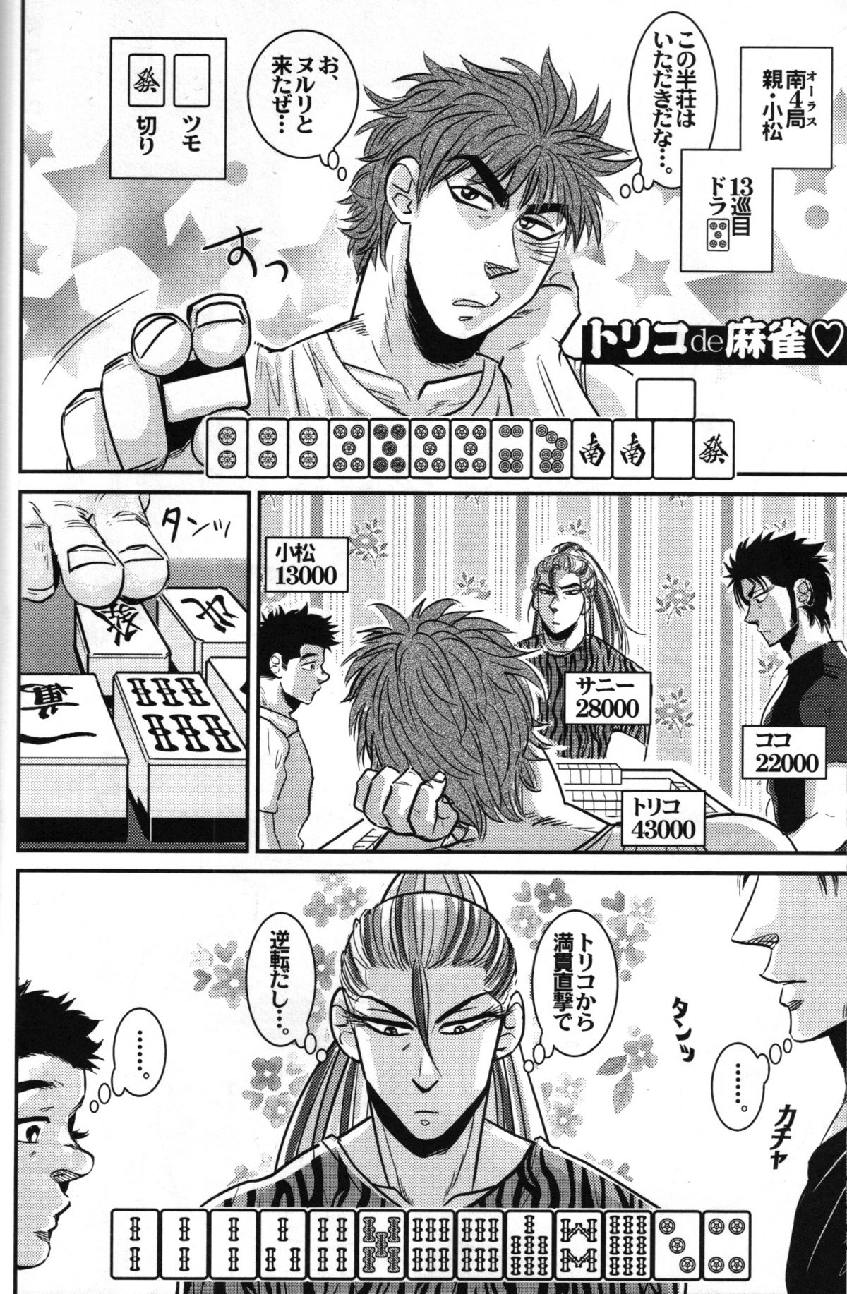 Komatsu Chef no Gokuhi Recipe page 8 full
