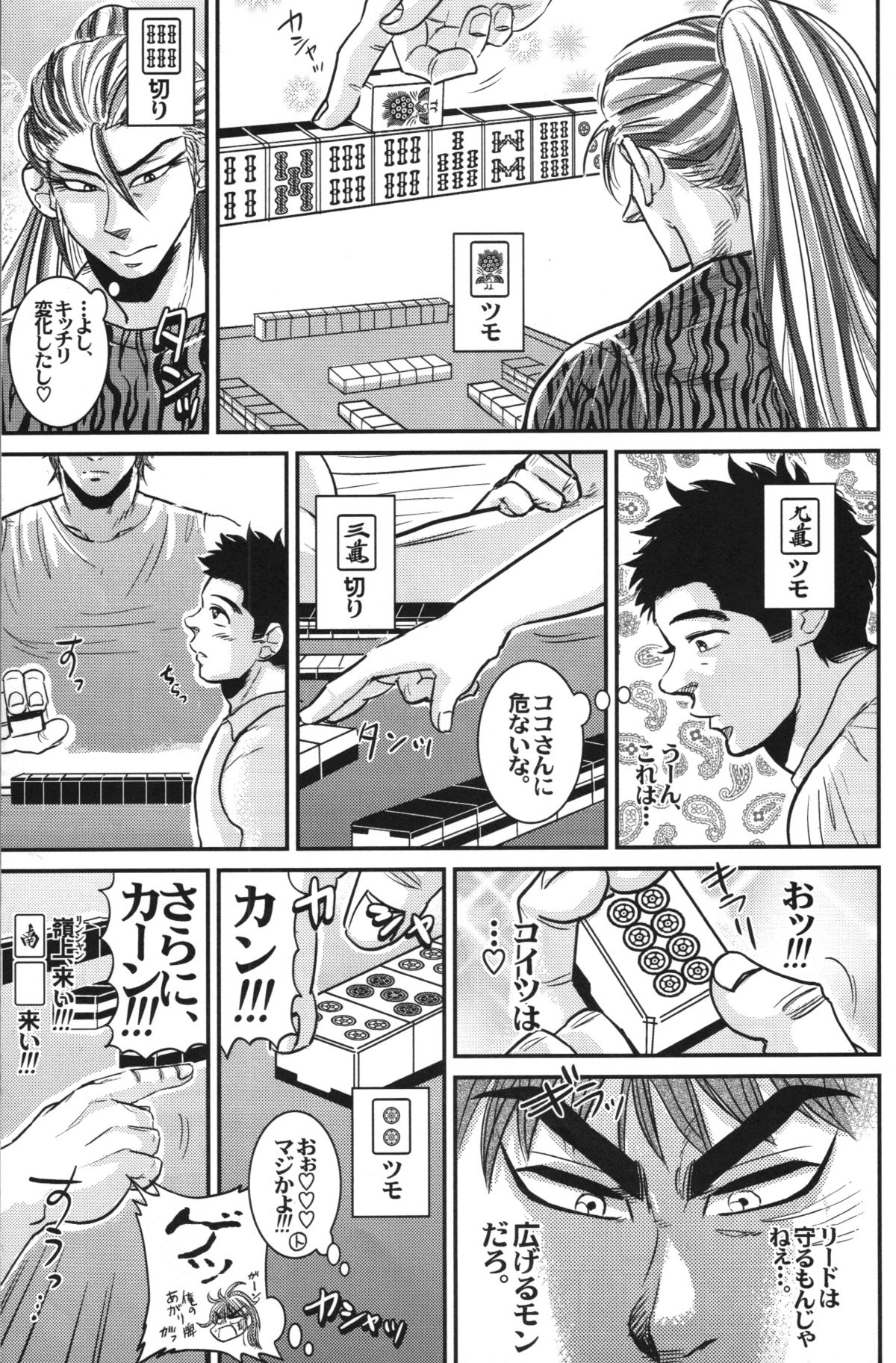 Komatsu Chef no Gokuhi Recipe page 9 full