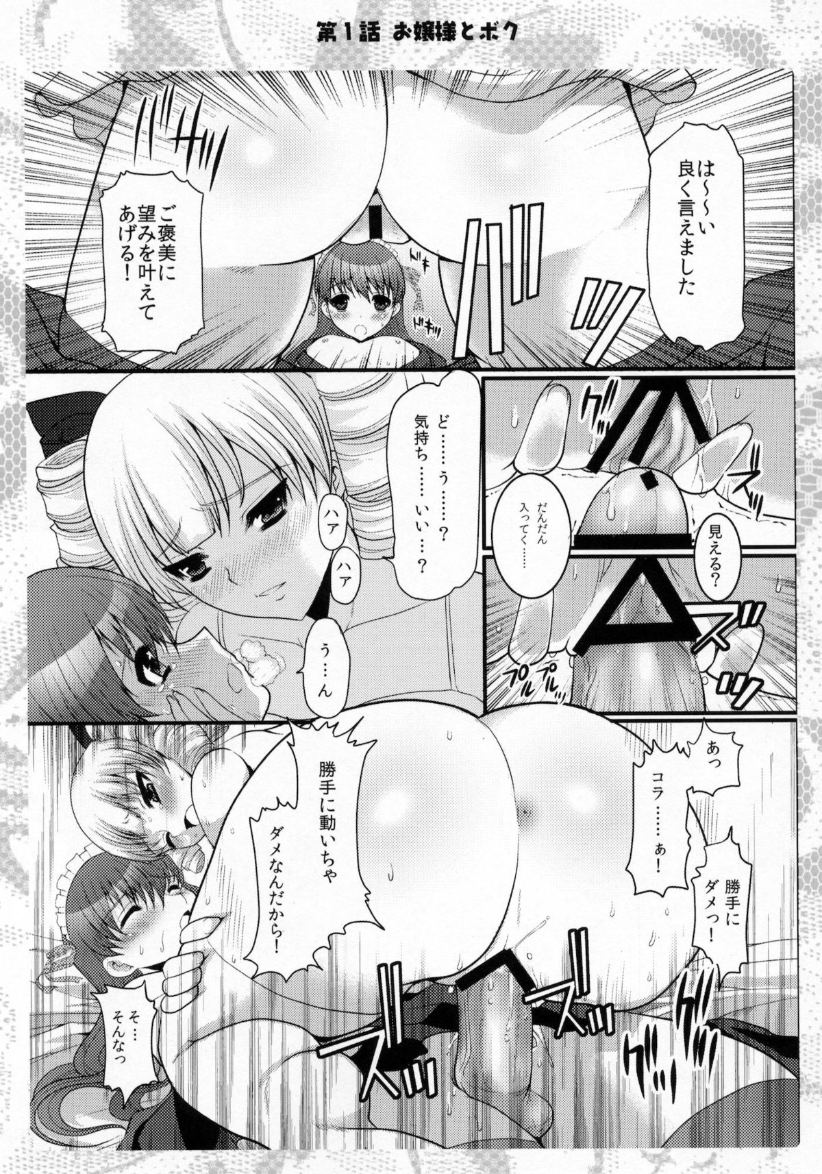 Ojousama to Sensei to Maid-san to Boku page 12 full