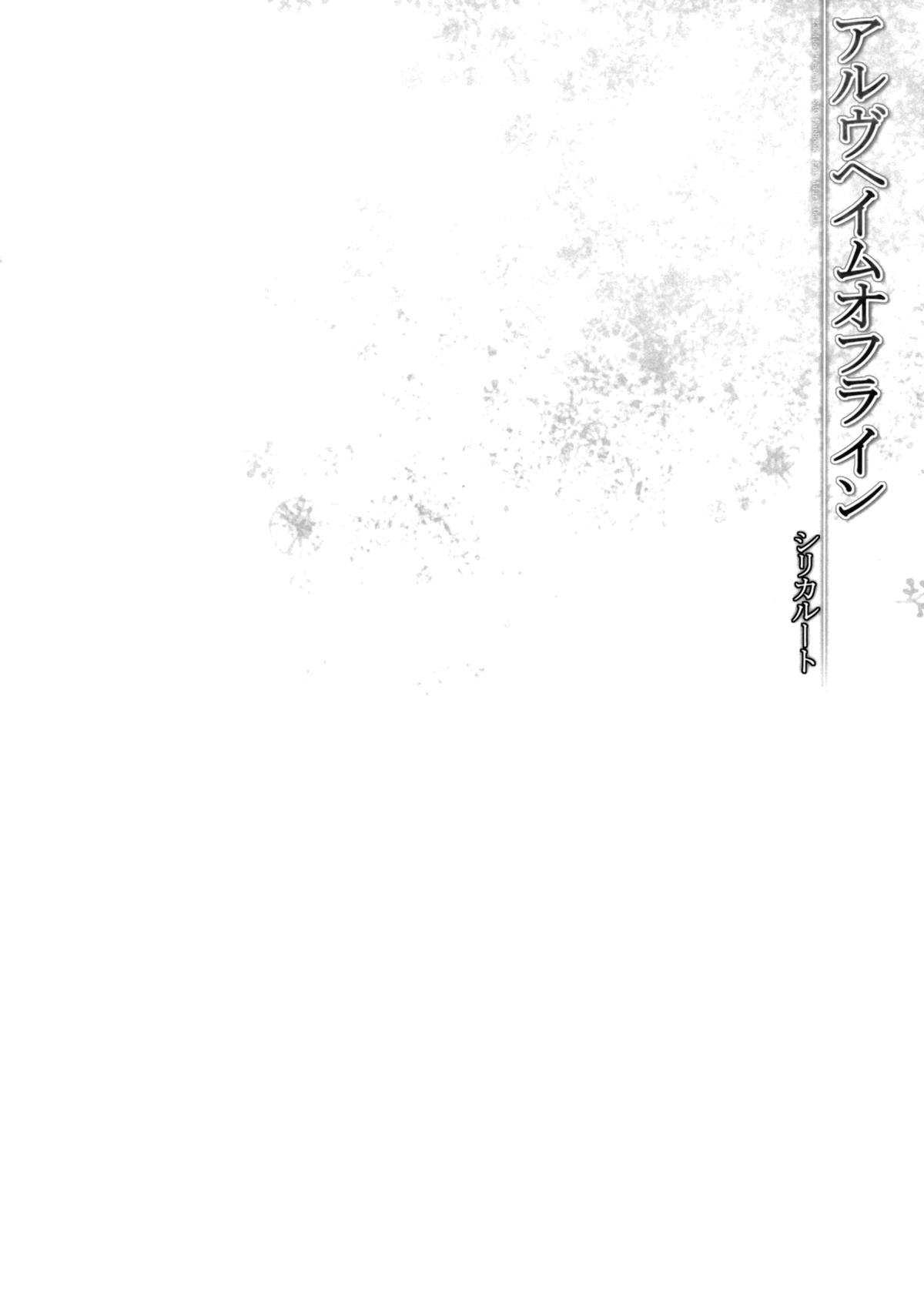 ALfheim Offline -Silica Route-   =Team Vanilla= page 3 full