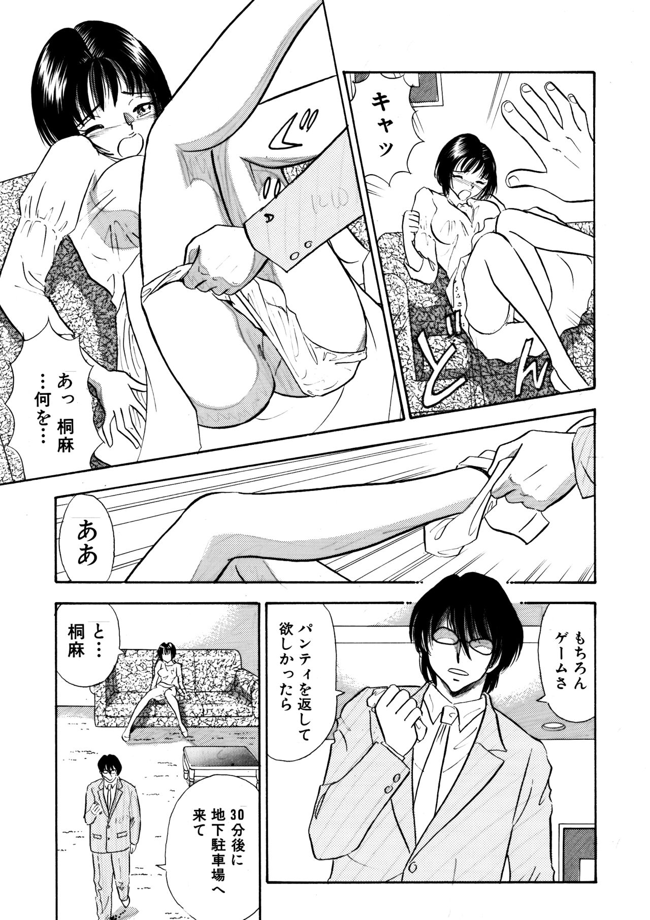 Chijo tsuma 27 page 12 full