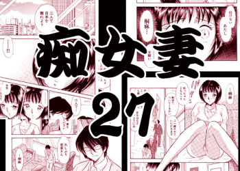 [Marumi Kikaku] Chijo tsuma 27 cover