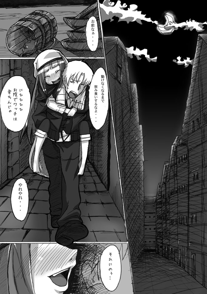 HOROyoi page 2 full