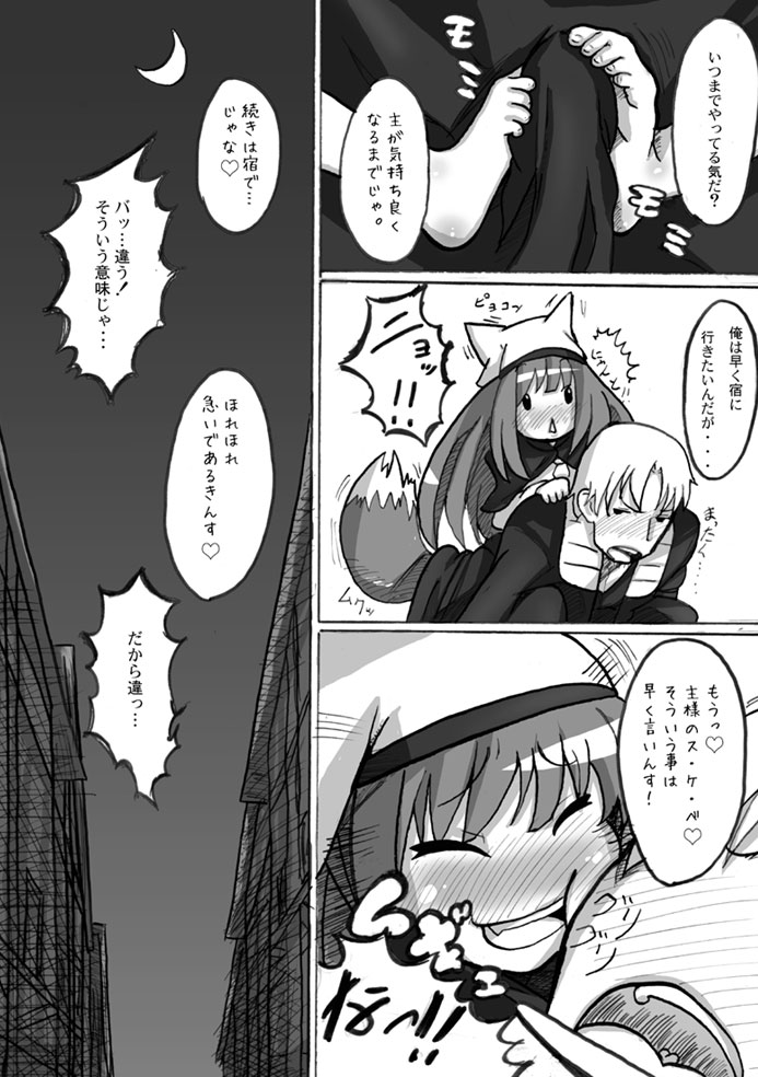 HOROyoi page 6 full