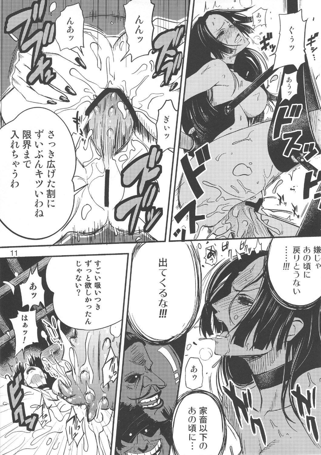 Onnagoroshi Hebi no Jigoku page 11 full