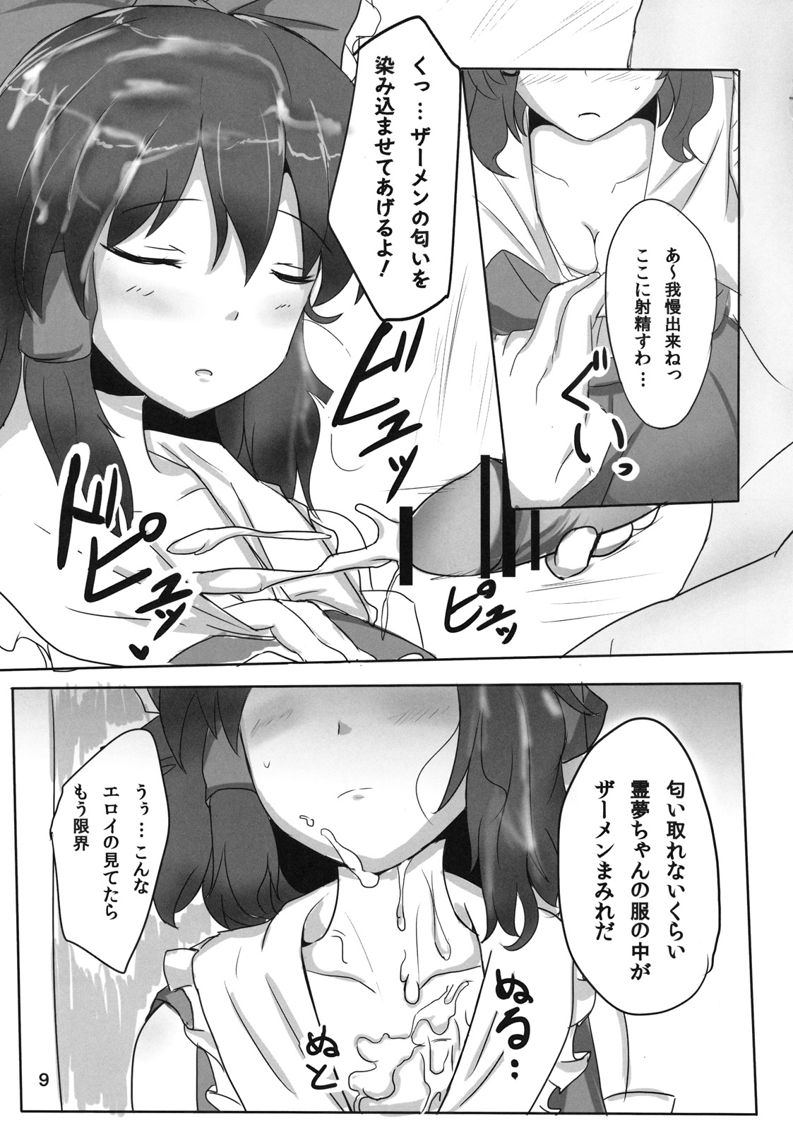 Reimu-san Ura Shuzai Kiroku page 9 full