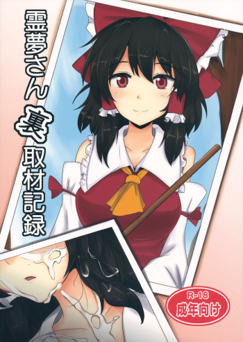 (Suikansai) [Hakuginmokusei (Poshi)] Reimu-san Ura Shuzai Kiroku (Touhou Project) cover