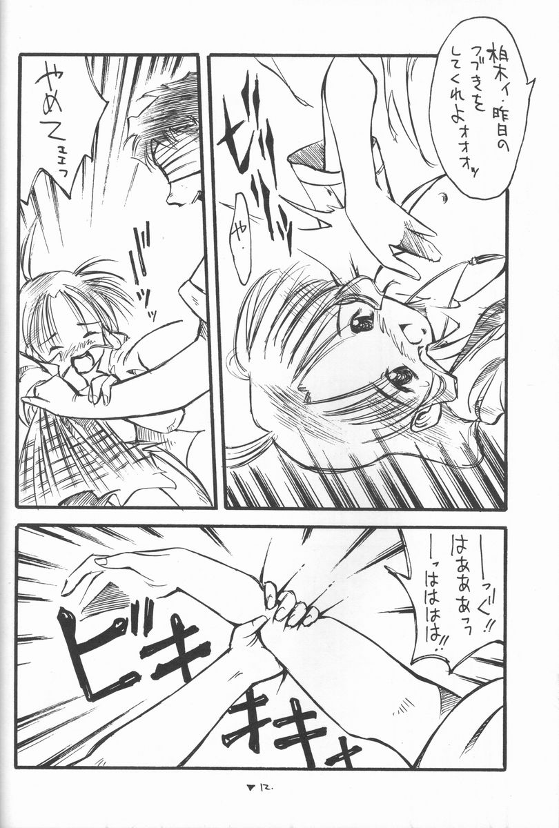 Happa Funi Funi page 11 full