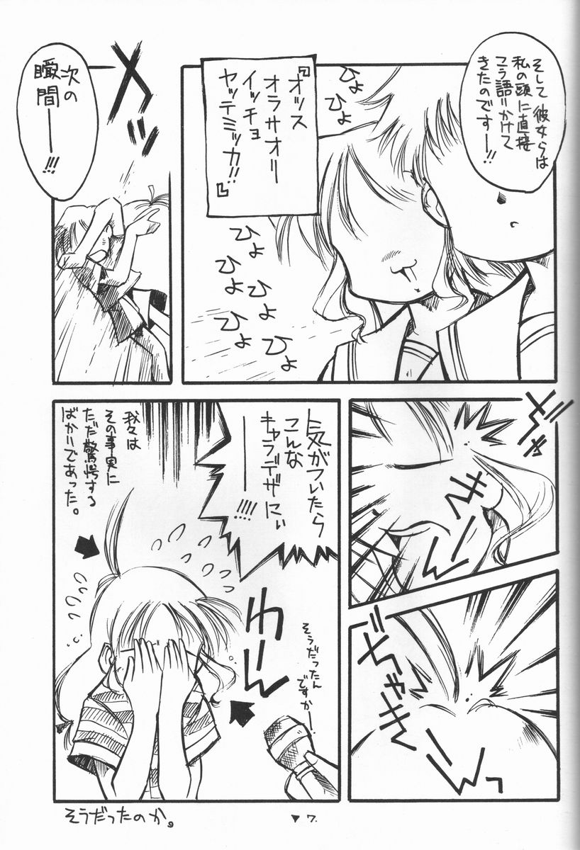 Happa Funi Funi page 6 full