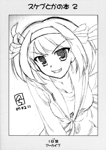 [ARCHIVES (Hechi)] sukebu toka no hon 2 (Various) cover