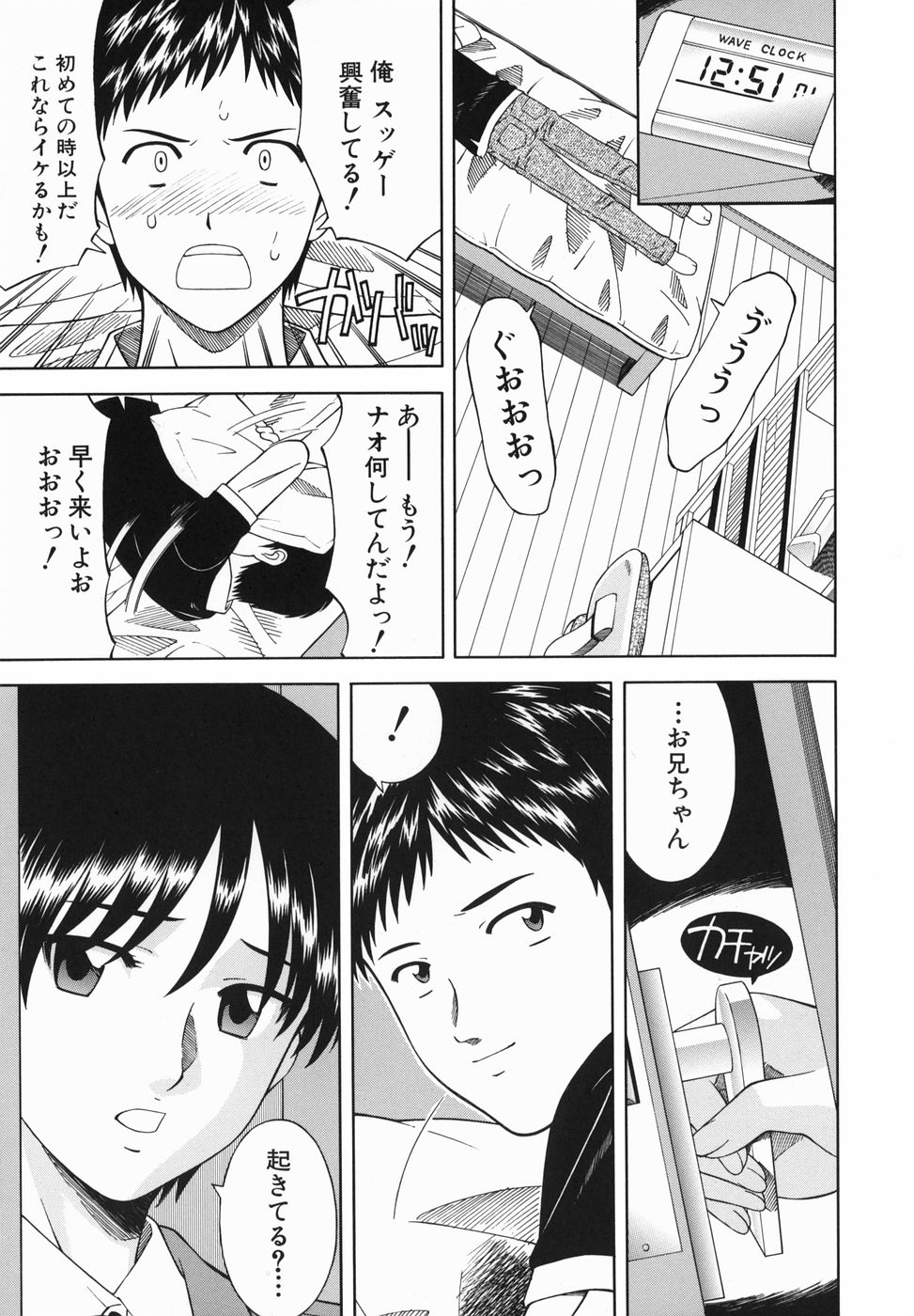 Atashi To Suruno? page 11 full