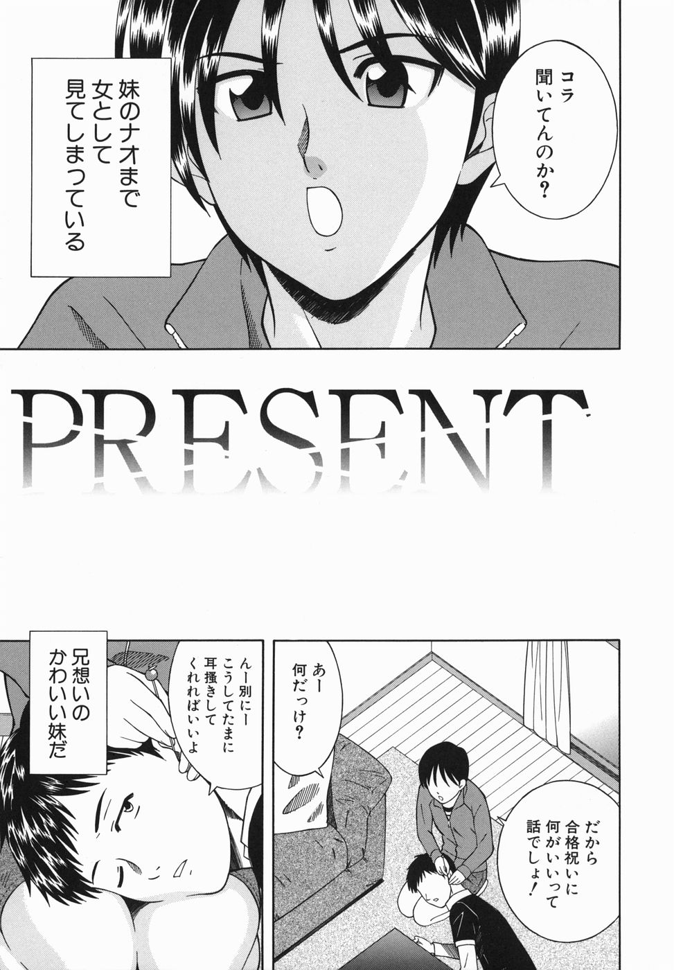 Atashi To Suruno? page 5 full