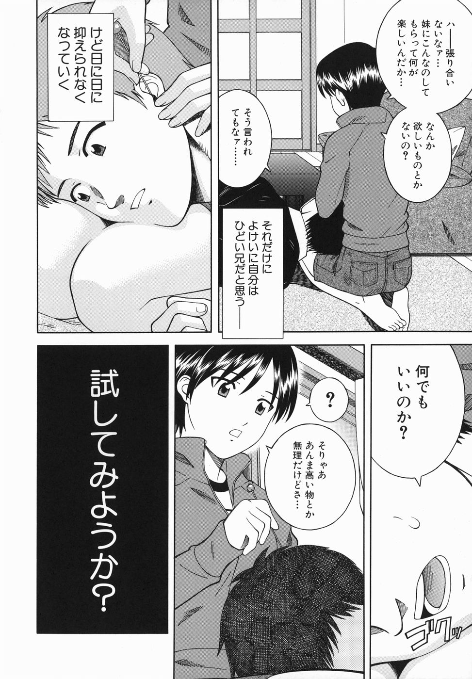 Atashi To Suruno? page 6 full