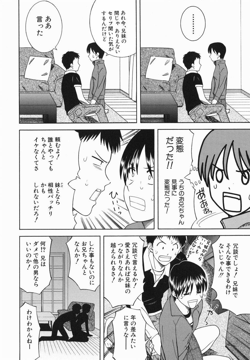 Atashi To Suruno? page 8 full