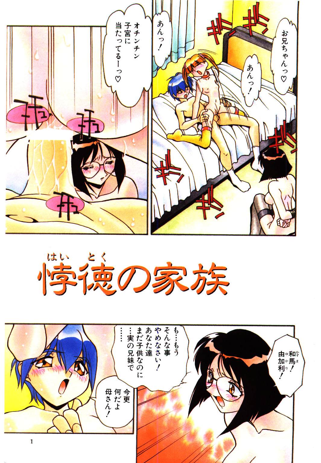 Etsuraku no Nikutsubo page 3 full