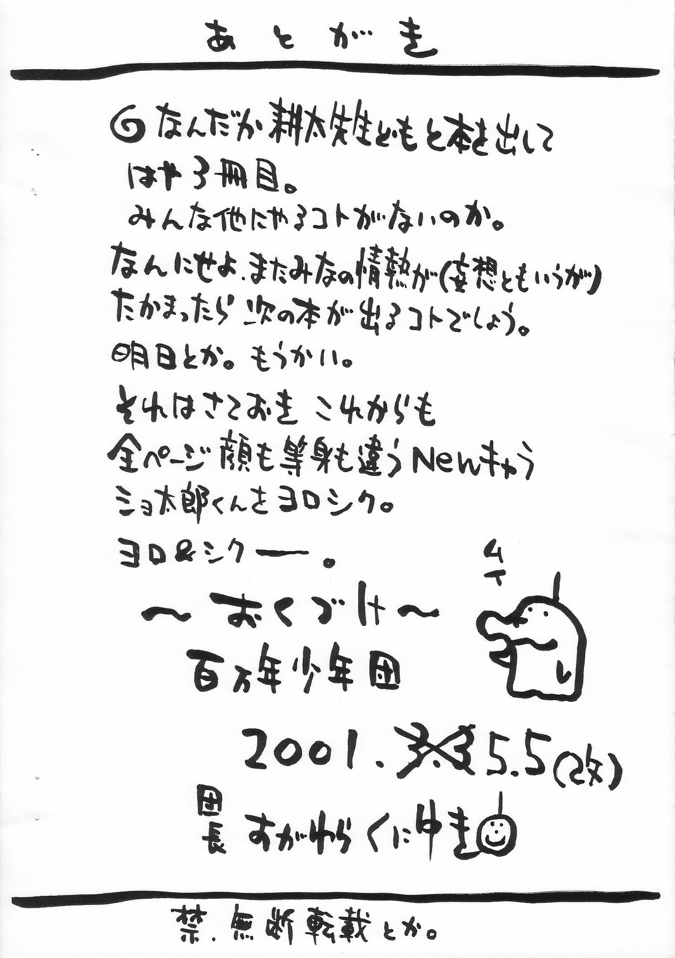 Shotatama III page 12 full