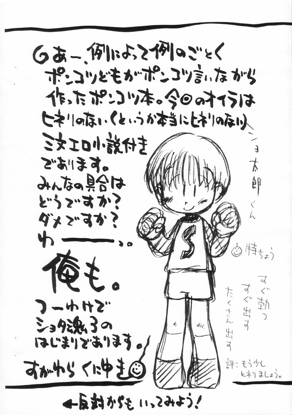 Shotatama III page 2 full