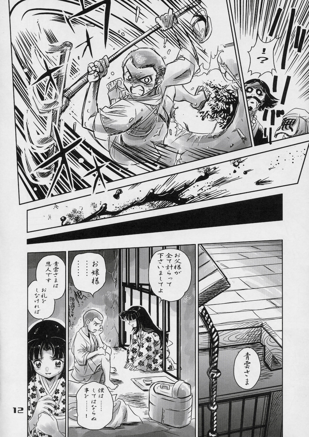 Ayasii Hihoukan page 11 full