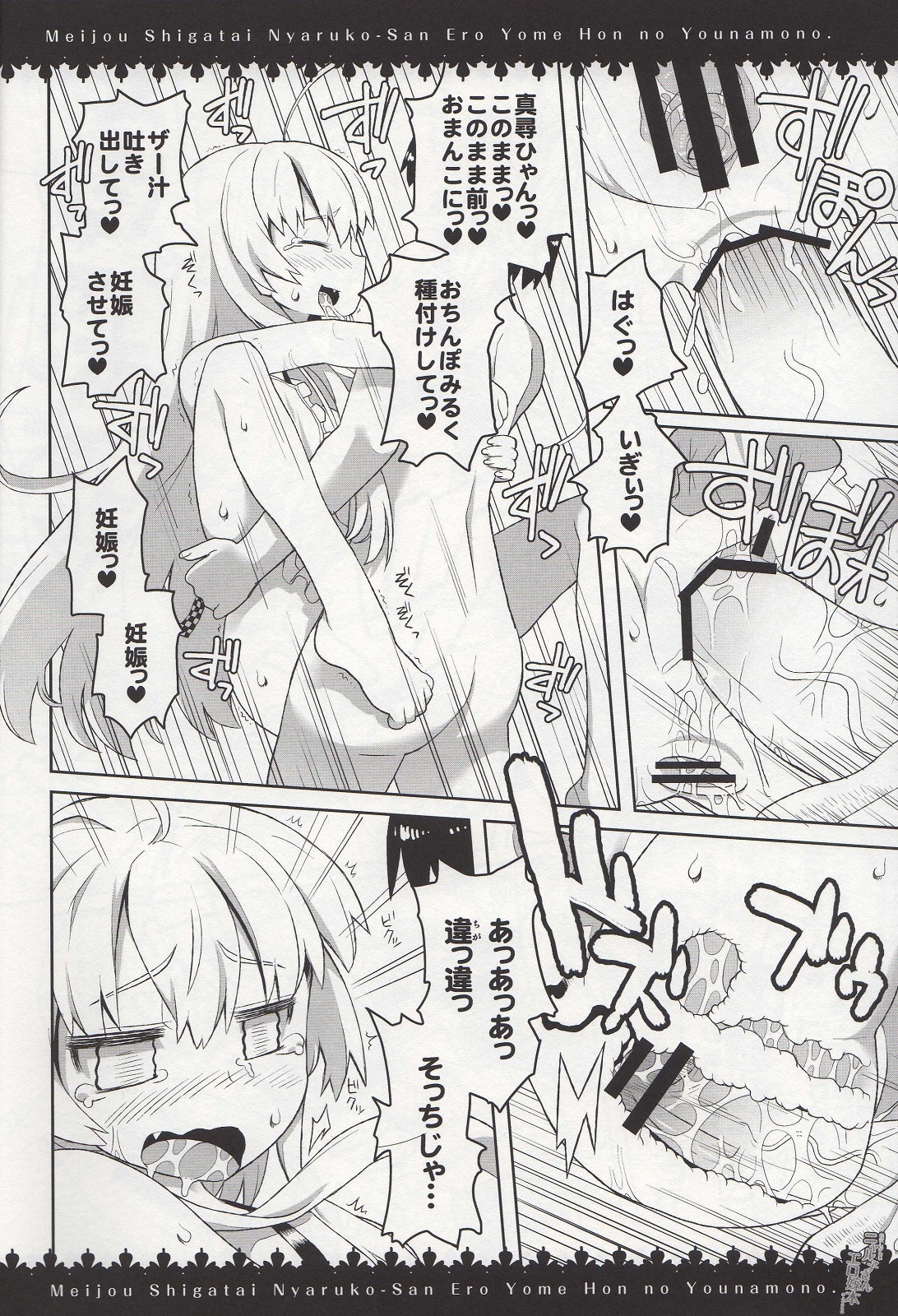 Meijou Shigatai Nyaruko-San Ero Yome Hon no Younamono page 12 full
